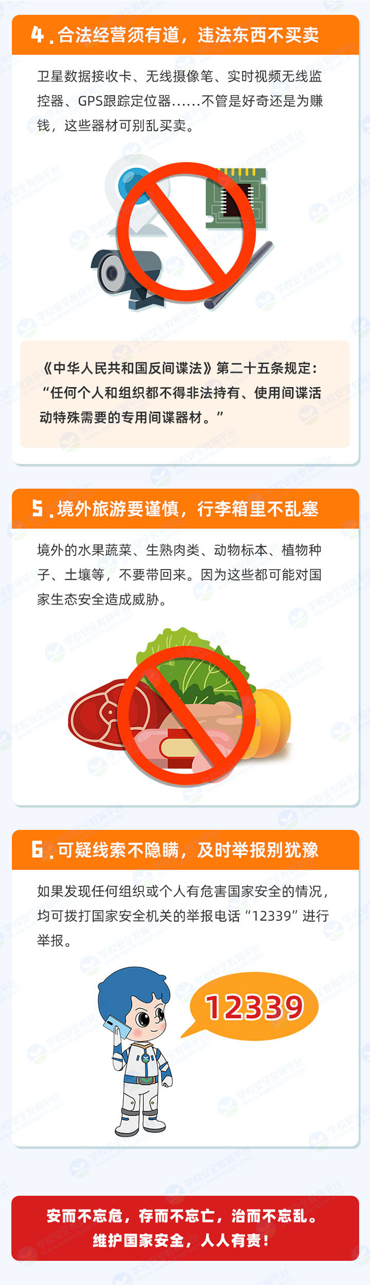 4.15全民国家安全教育日手抄报内容-图4