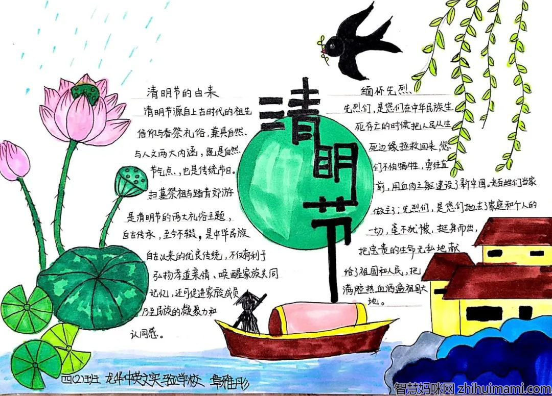清明节手抄报简单字少（6张）-图5