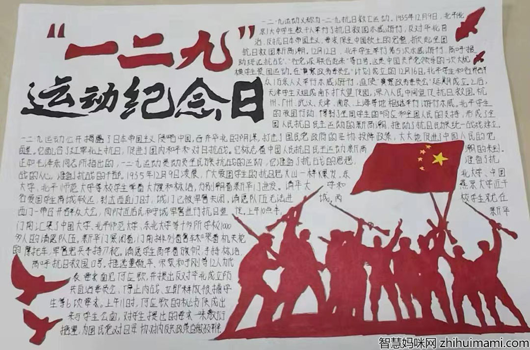 初中我和我的祖国手抄报-图2