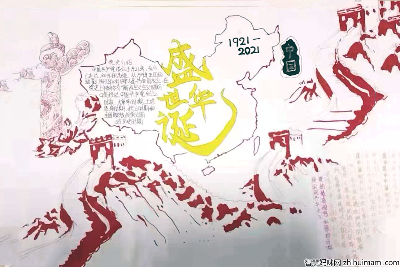 初中我和我的祖国手抄报