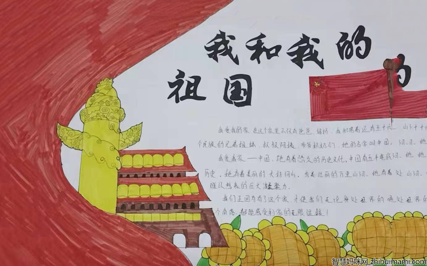 一组爱国手抄报图片内容-图1