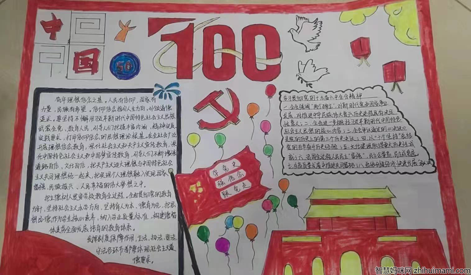 请党放心强国有我手抄报优秀作品-图1