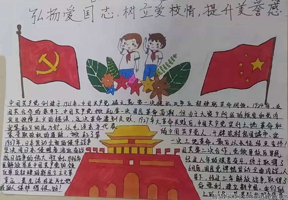 请党放心强国有我手抄报优秀作品-图2