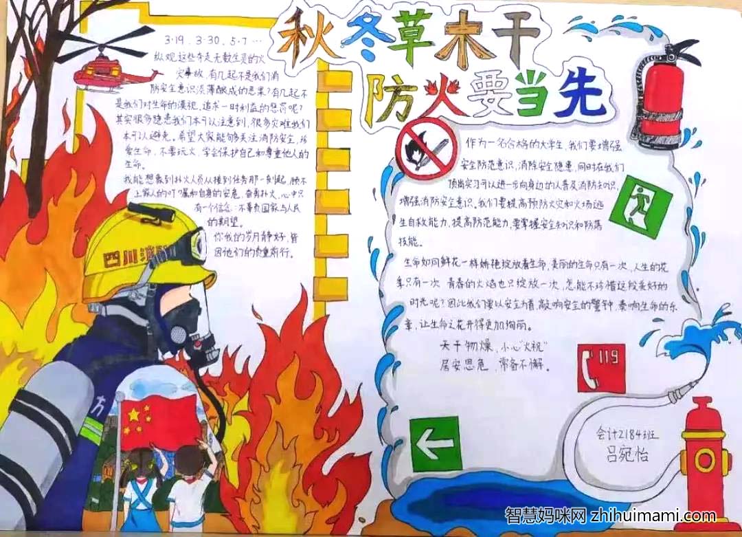 关注消防关注生命主题手抄报漂亮好画8张