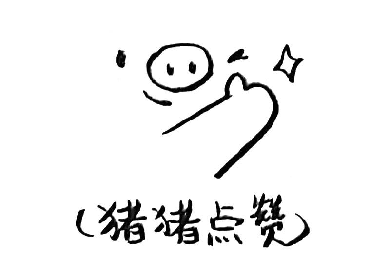 可爱的猪猪表情简笔画-图4