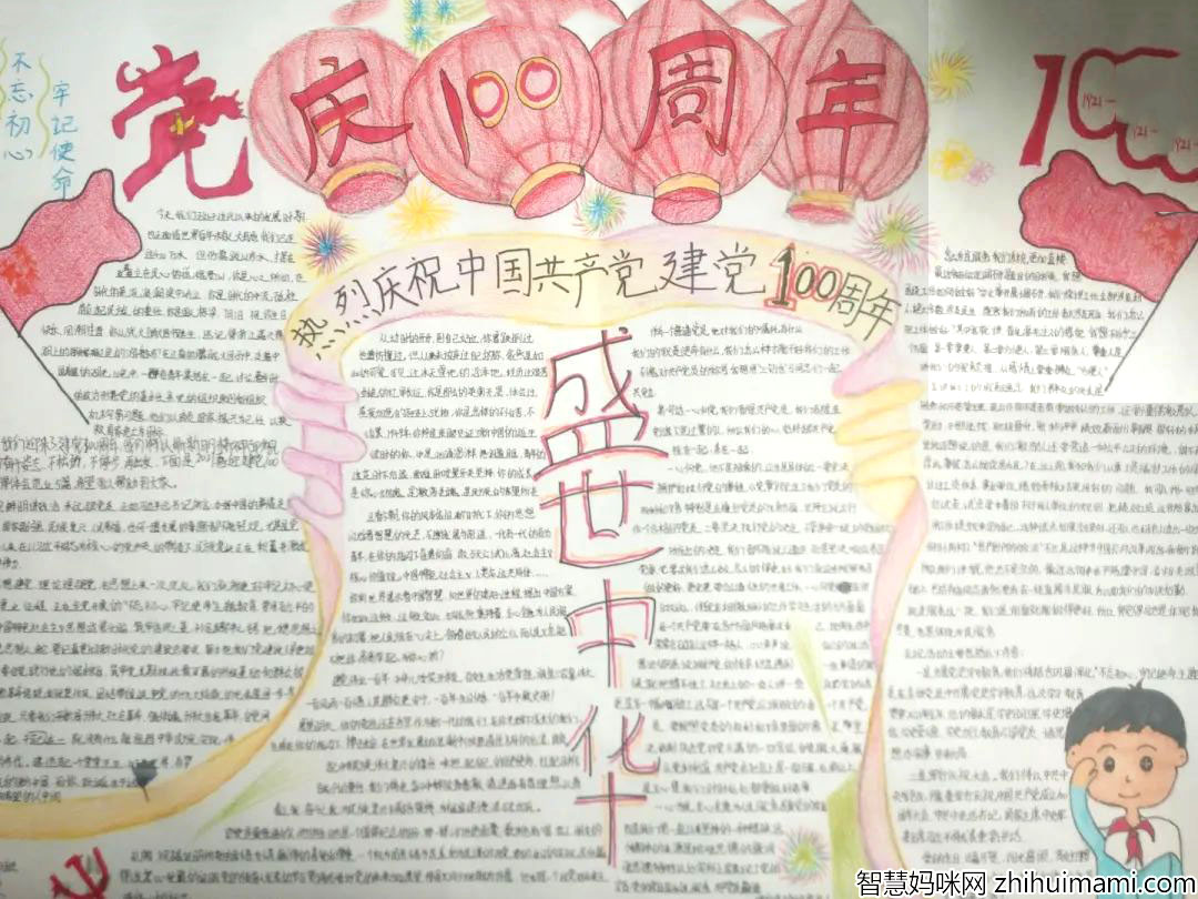 建党手抄报内容经典作品-图2