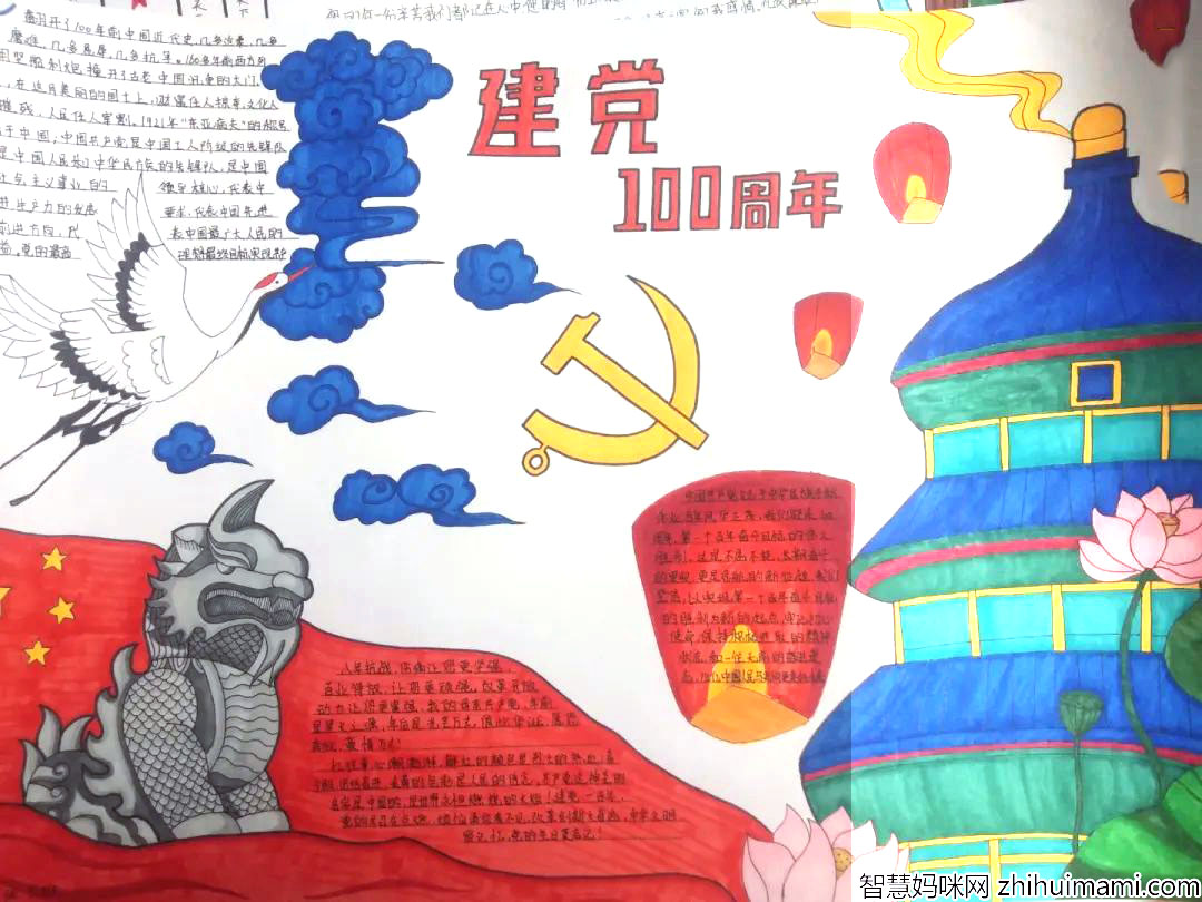 建党手抄报内容经典作品-图4