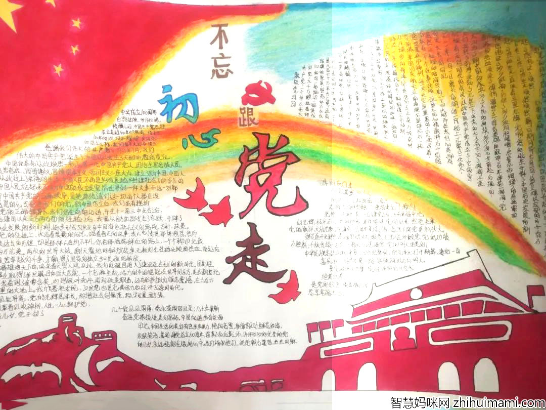 建党手抄报内容经典作品