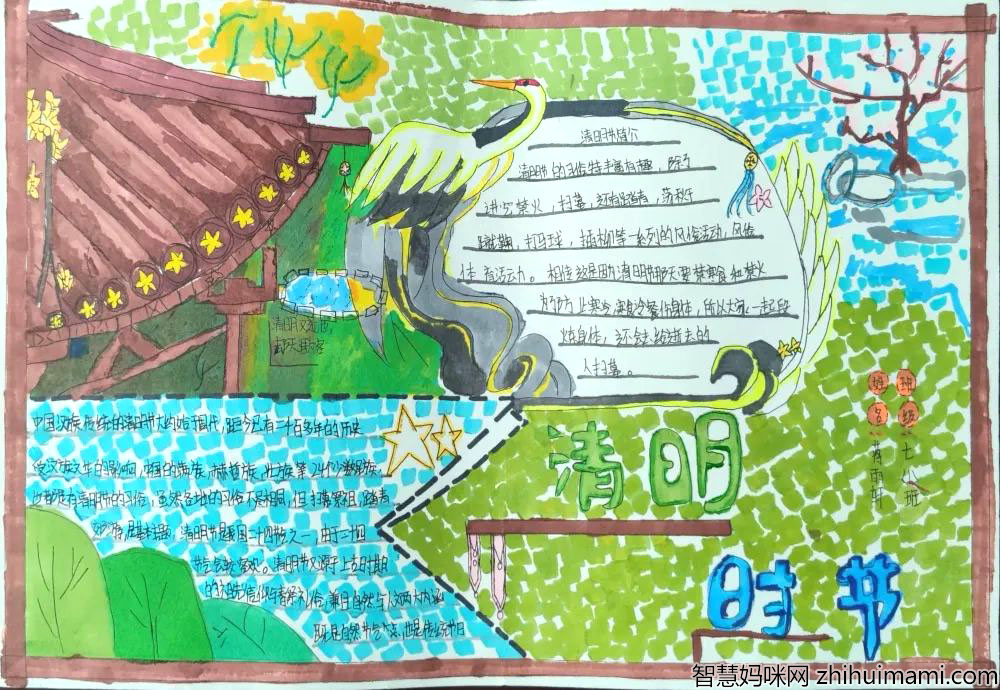 清明节手抄报大全图片-图2