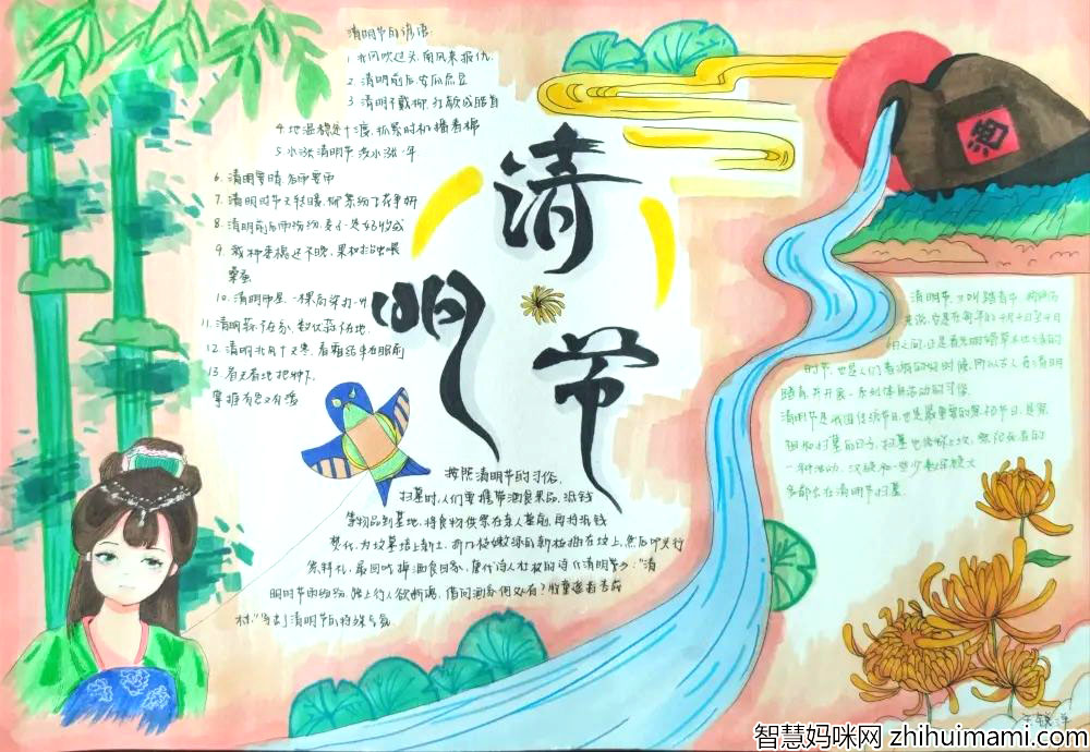 清明节手抄报大全图片