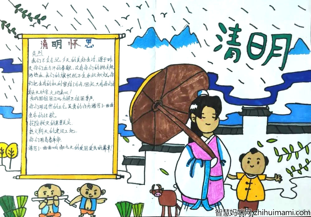 清明节手抄报简单字少-图4