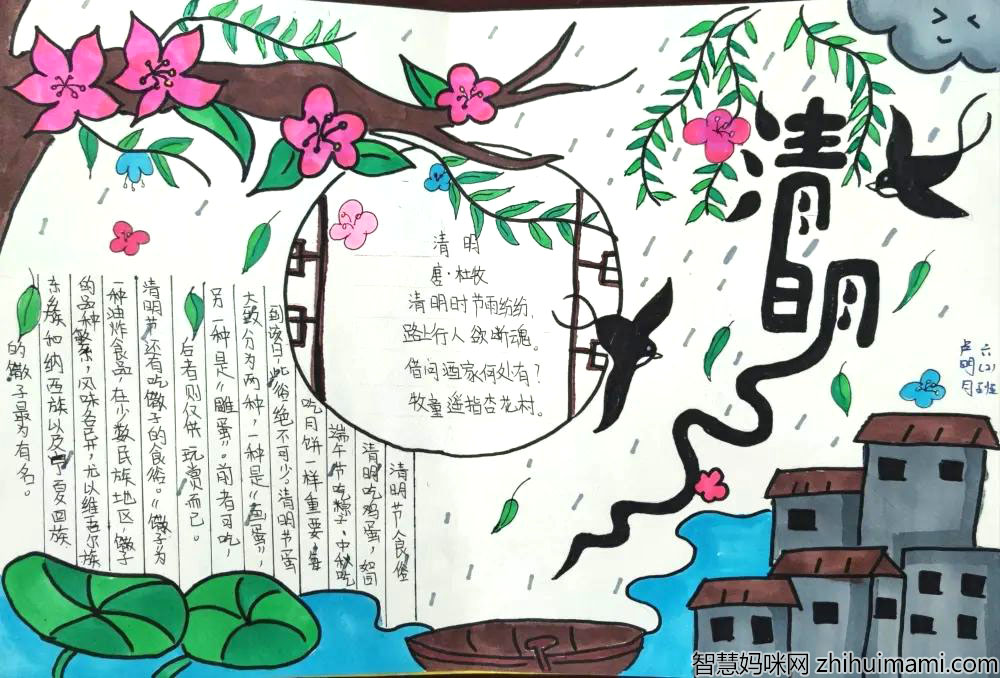 清明节手抄报简单字少