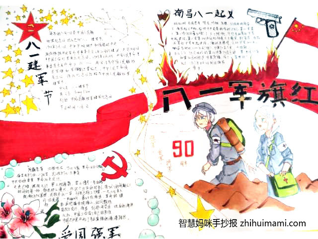 2022年建军节手抄报简单又漂亮（5张）-图2