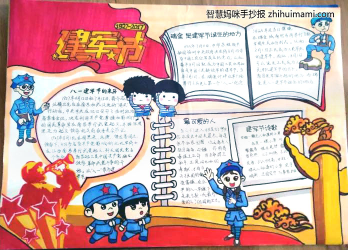 2022年建军节手抄报简单又漂亮（5张）-图3