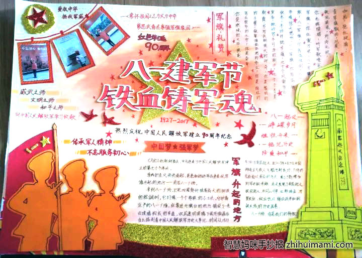 如何画八一建军节手抄报-图2