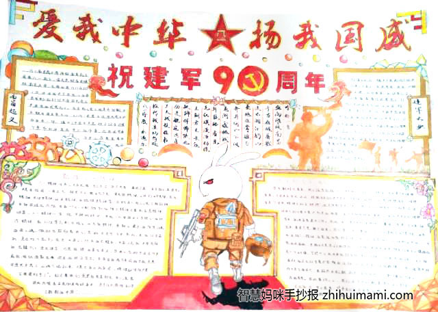 建军节手抄报简单漂亮-图5