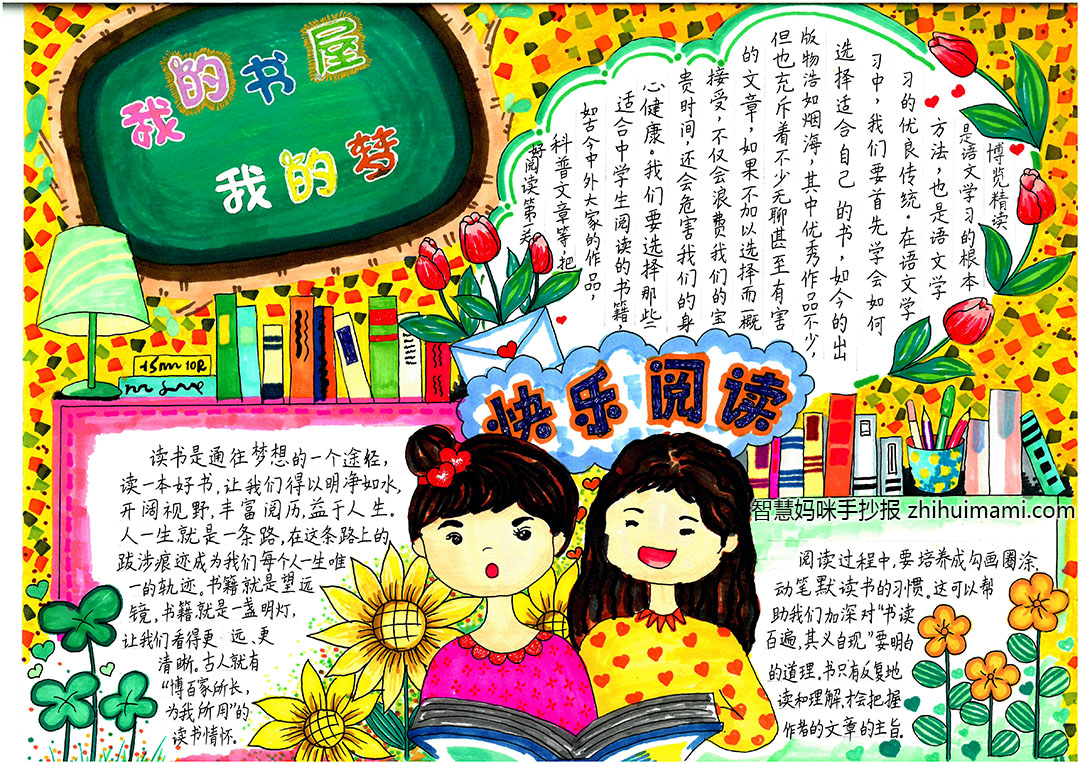 世界读书日手抄报简单又漂亮（9张）-图3