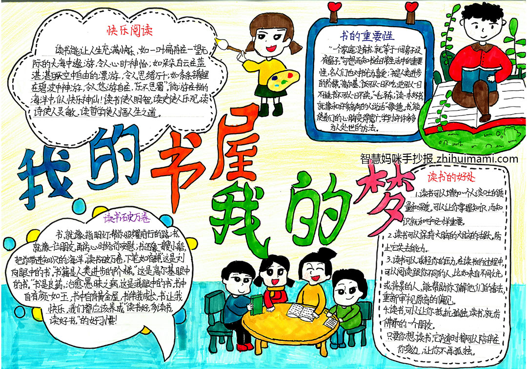 世界读书日手抄报简单又漂亮（9张）-图7