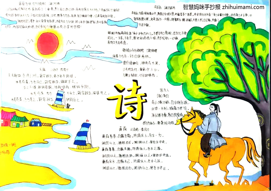 世界读书日手抄报简单又漂亮（9张）-图8