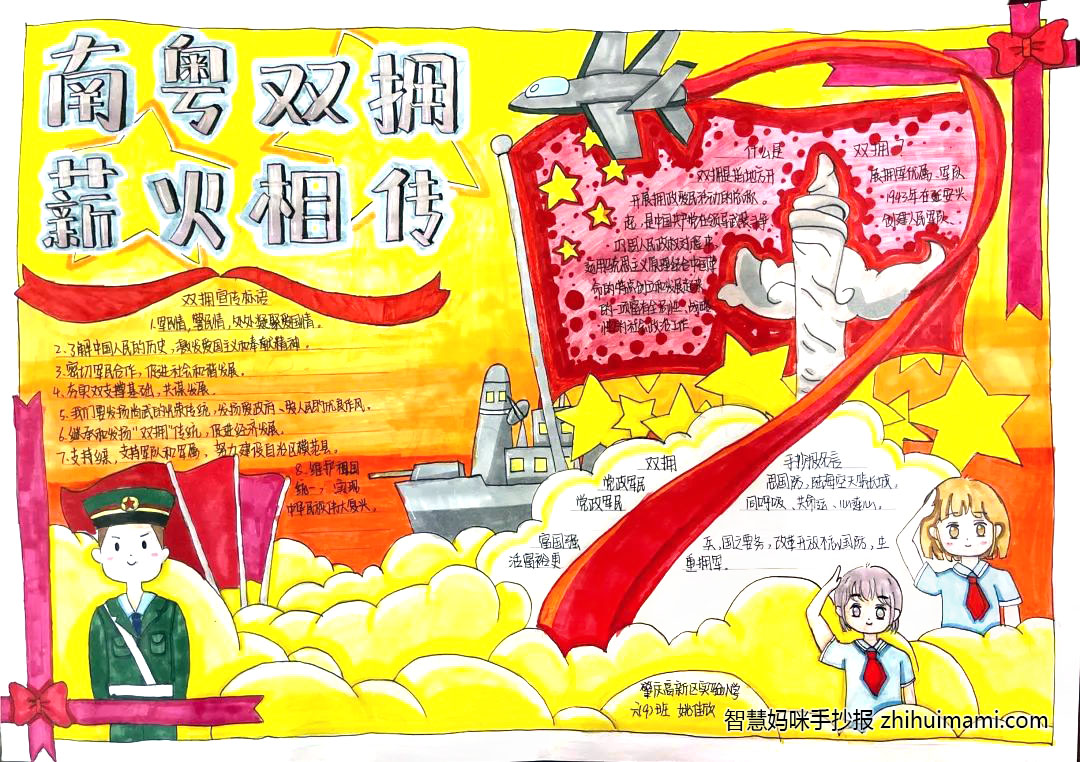 “南粤双拥 薪火相传”主题手抄报（9张）-图1