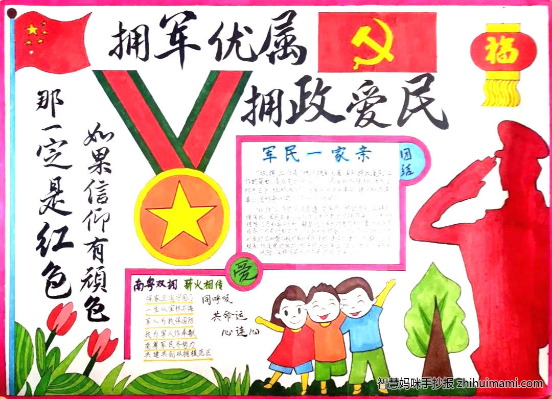 “南粤双拥 薪火相传”主题手抄报（9张）-图5
