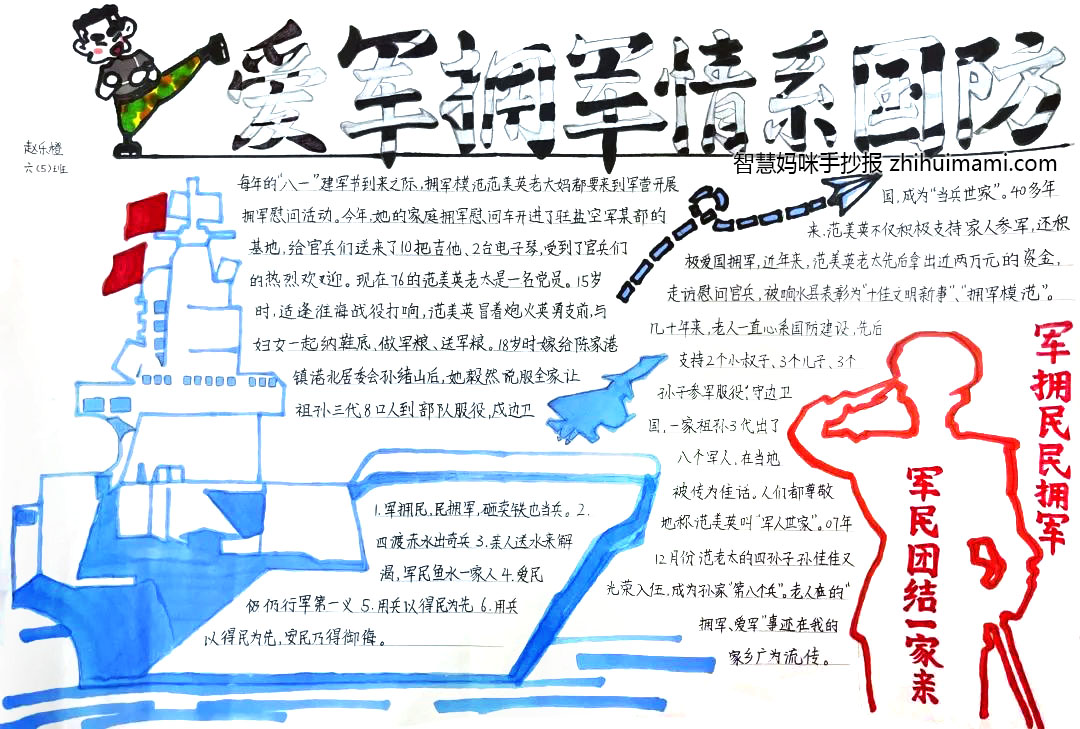 “南粤双拥 薪火相传”主题手抄报（9张）-图7