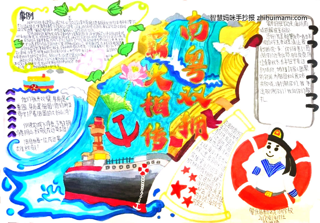 “南粤双拥 薪火相传”主题手抄报（9张）-图9