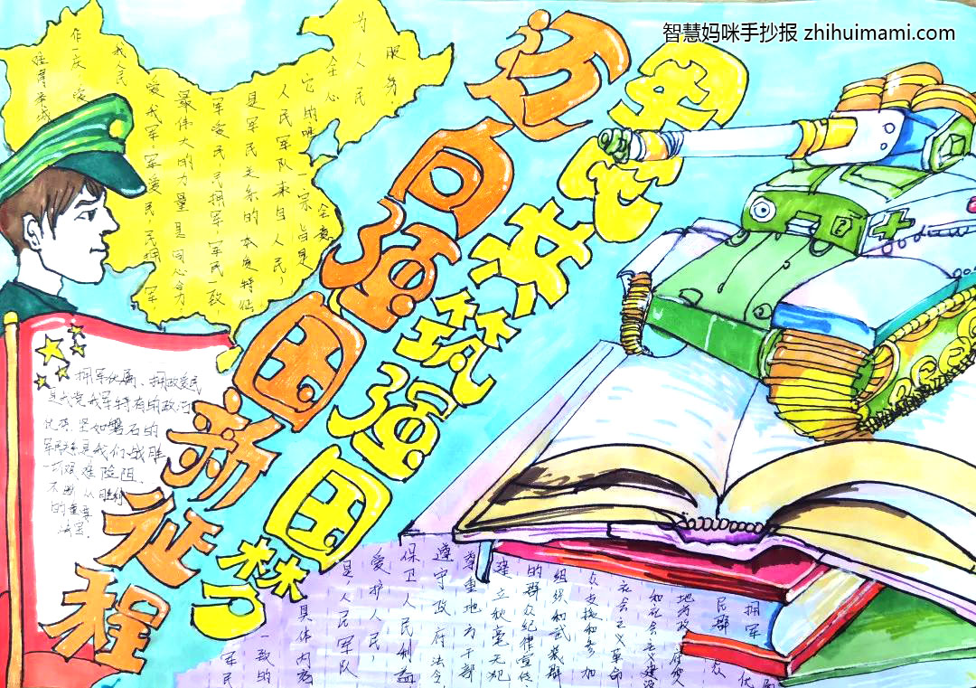 7张关于心系国防的手抄报图片-图3