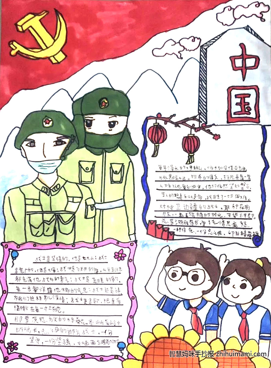 7张关于心系国防的手抄报图片-图9