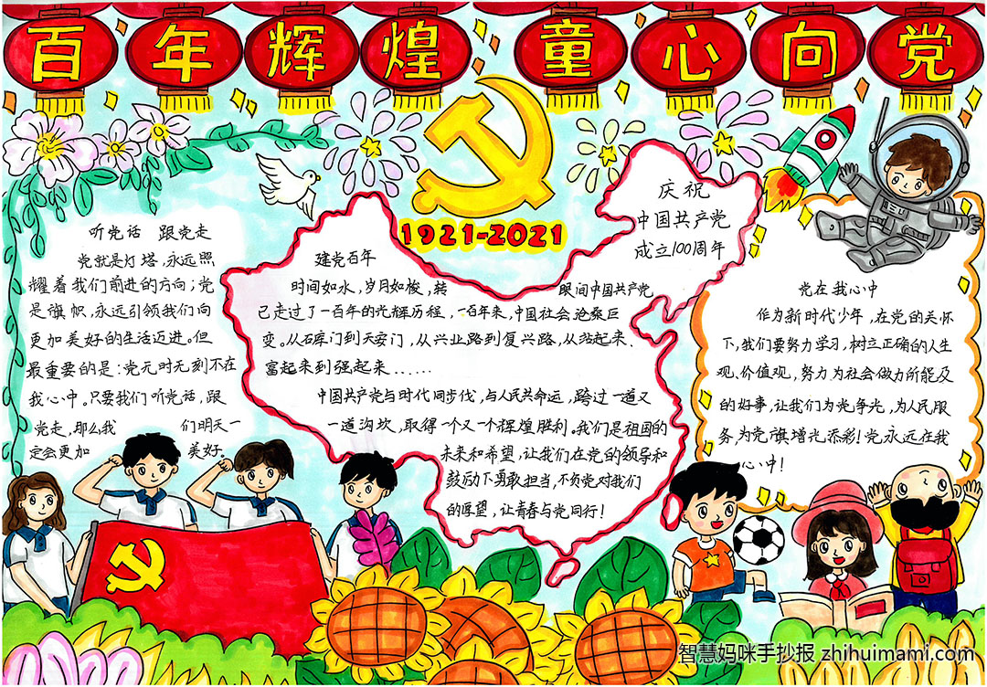 学党史跟党走手抄报一等奖（10张）-图3