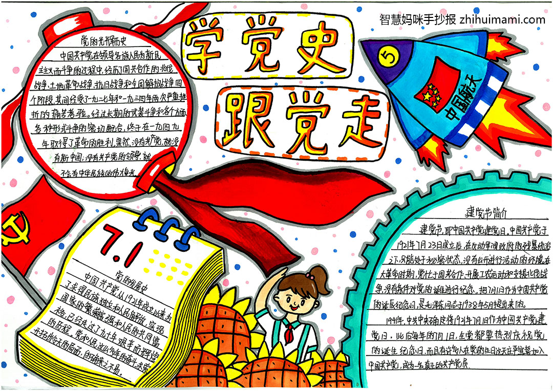 学党史跟党走手抄报一等奖（10张）-图4