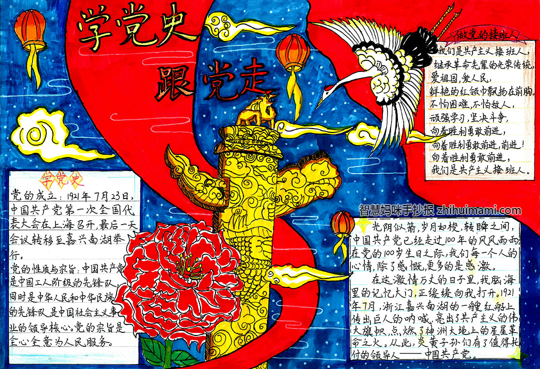 学党史跟党走手抄报一等奖（10张）-图5