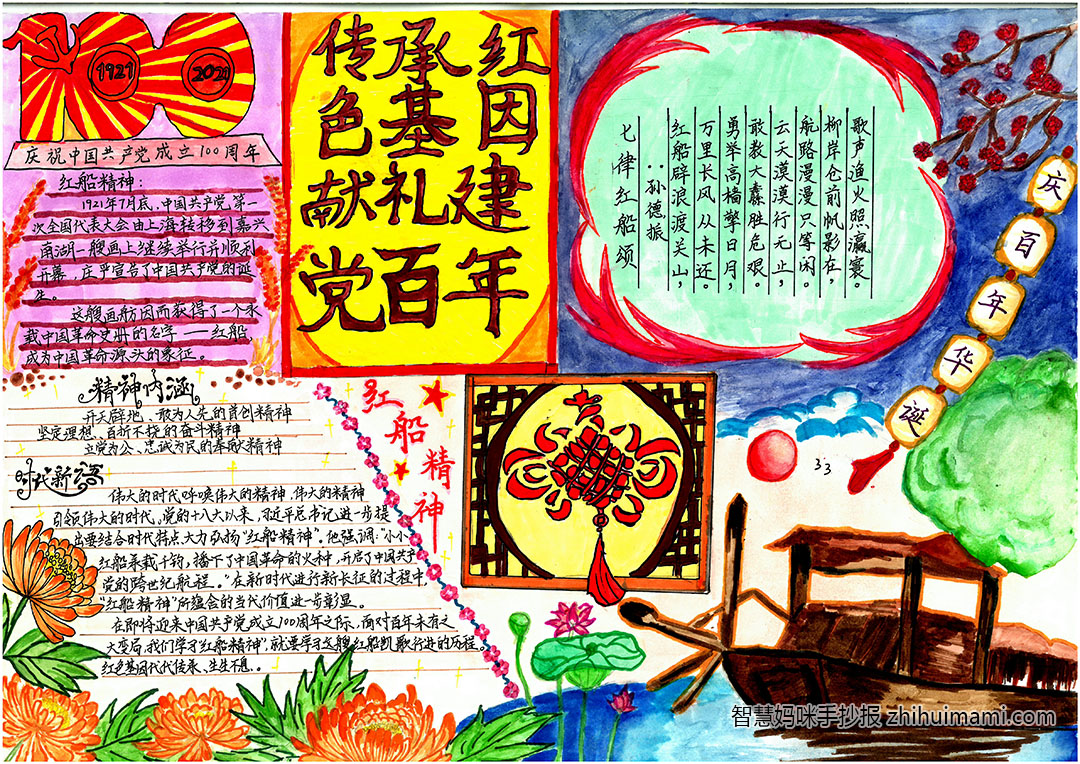 学党史跟党走手抄报一等奖（10张）-图10