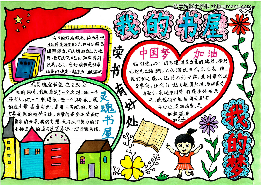 理想照亮未来手抄报-我的理想-图4