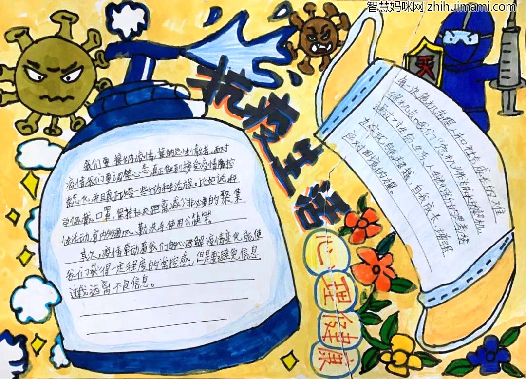 抗击疫情防控心理健康手抄报8张-图4