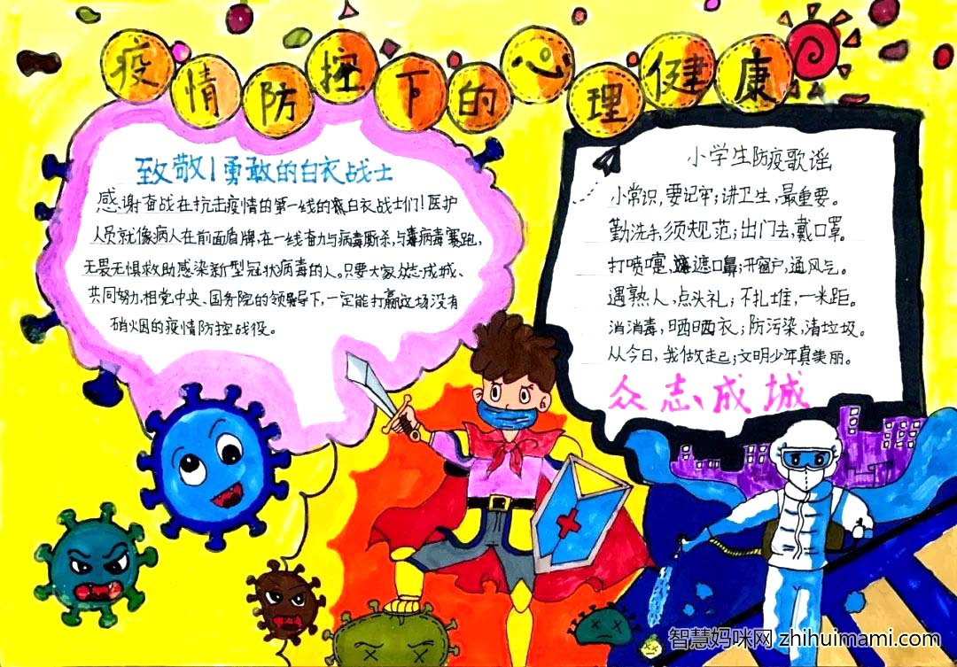 疫情防控下的心理健康主题宣传手抄报漂亮-图4