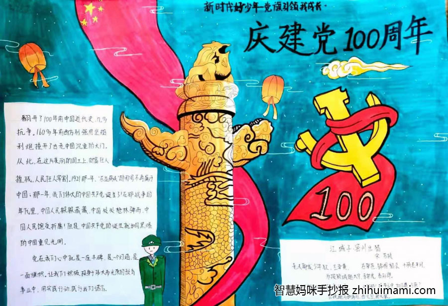 党旗引领我成长主题手抄报（9张）-图1