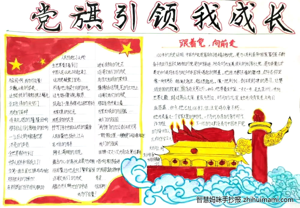 党旗引领我成长主题手抄报（9张）-图2