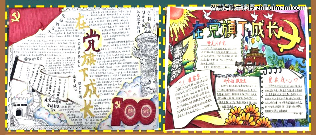 党旗引领我成长主题手抄报（9张）-图6