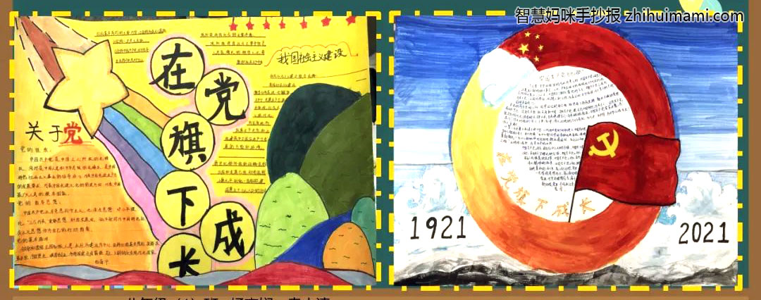 党旗引领我成长主题手抄报（9张）-图8