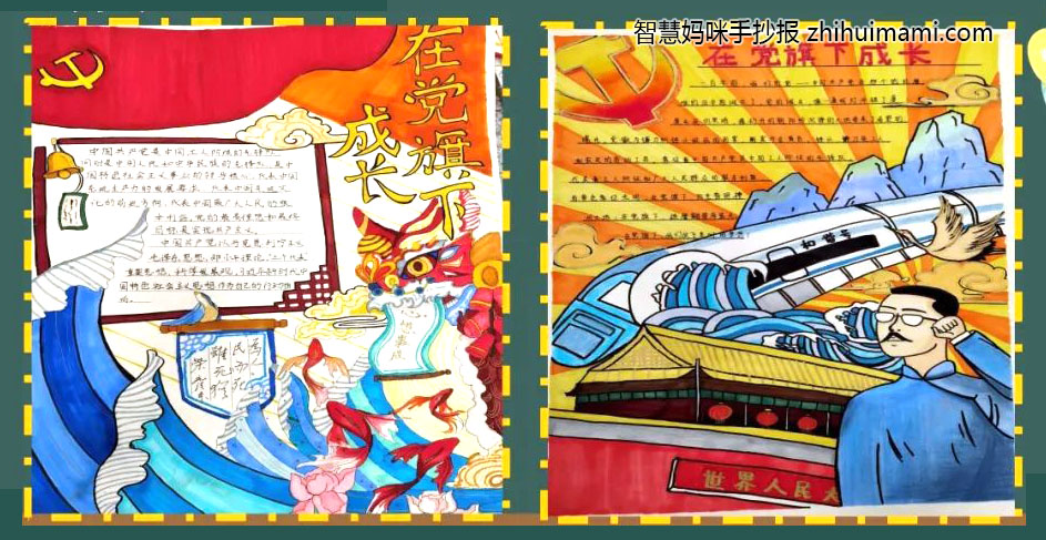 党旗引领我成长主题手抄报（9张）-图9