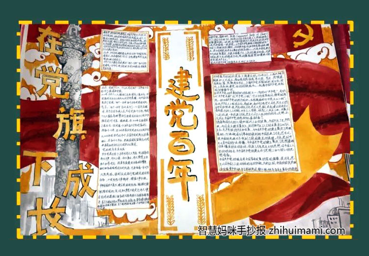 党旗下成长主题手抄报（9张）-图3