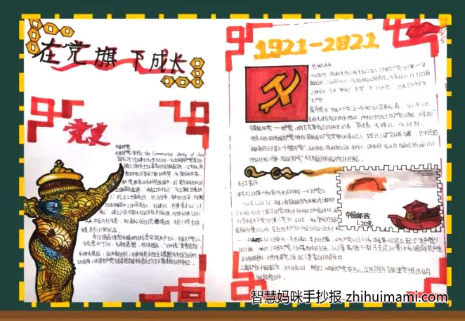 关于党旗下成长的手抄报绘画一等奖-图1