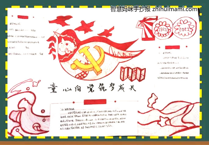 关于党旗下成长的手抄报绘画一等奖-图2