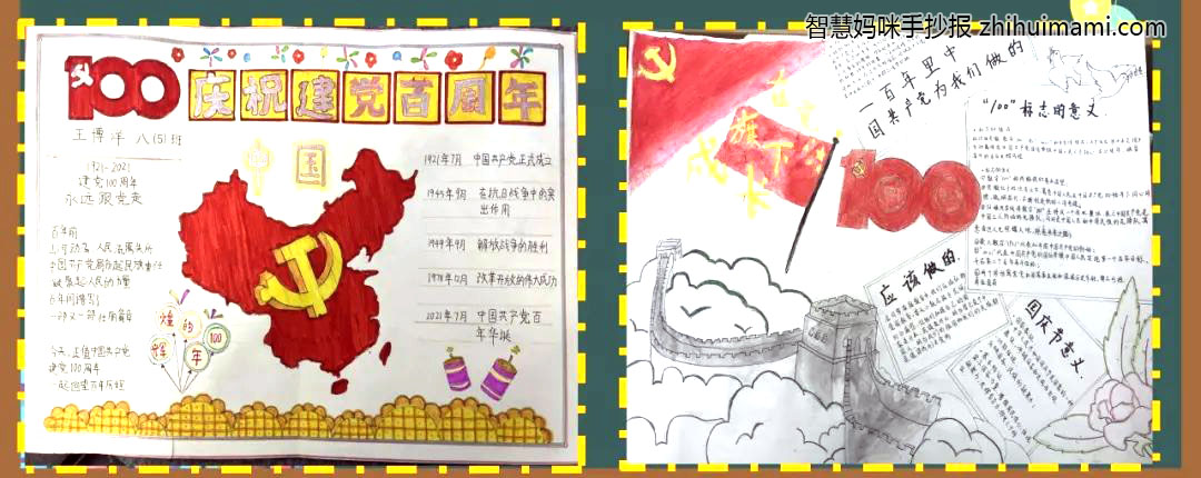 关于党旗下成长的手抄报绘画一等奖-图11