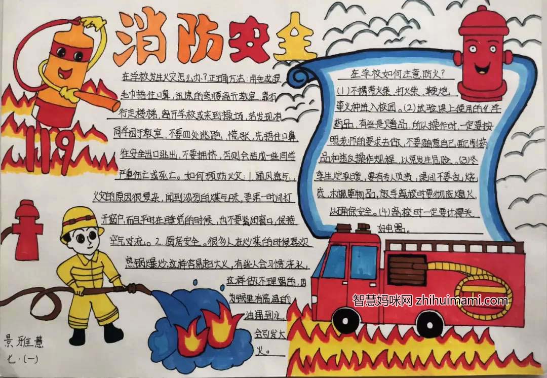 7张简单好画的消防安全手抄报一等奖作品