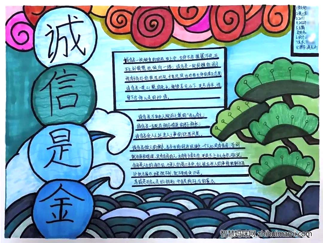 小学生诚信教育主题手抄报图片-图2