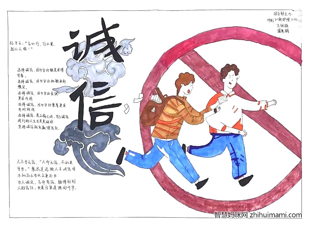 小学生诚信教育主题手抄报图片-图3