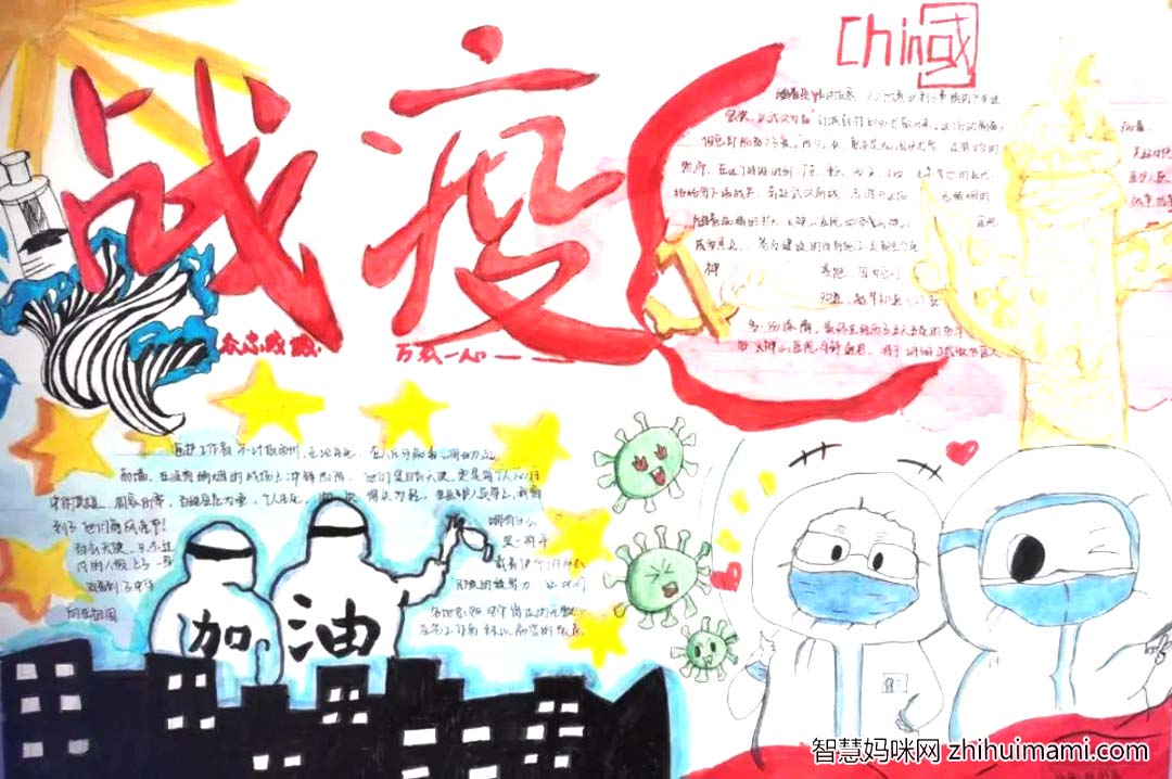 “战疫情 我们同在”主题手抄报绘画-图1