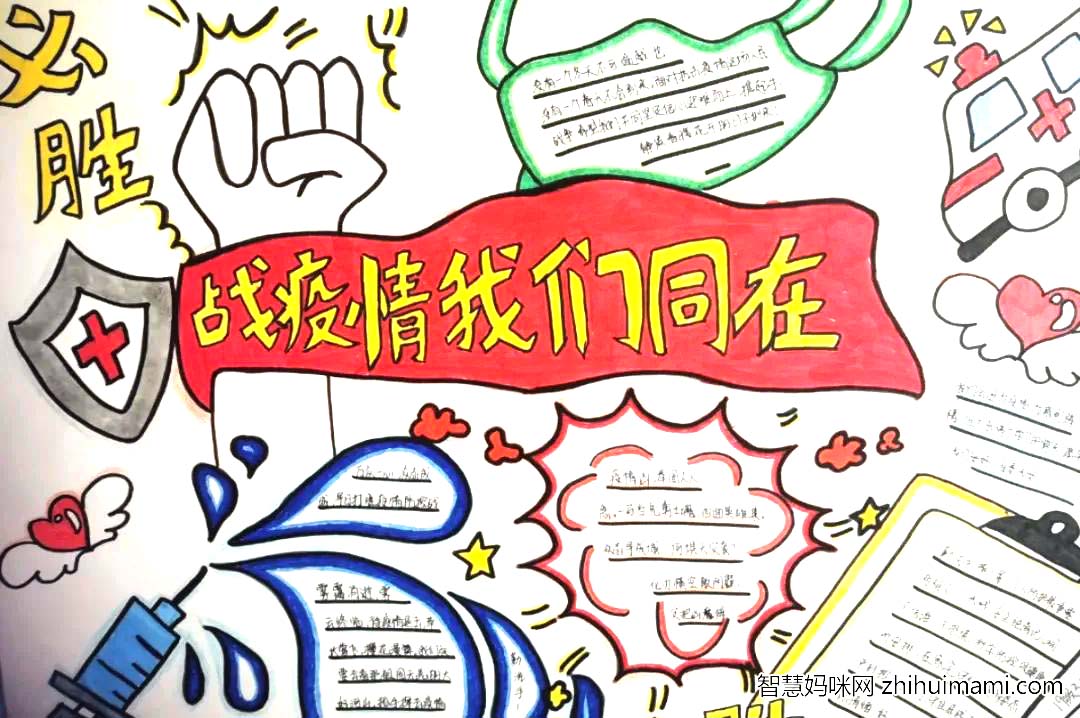 “战疫情 我们同在”主题手抄报绘画-图6